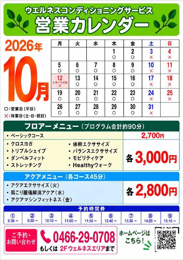 2026年10月カレンダー
